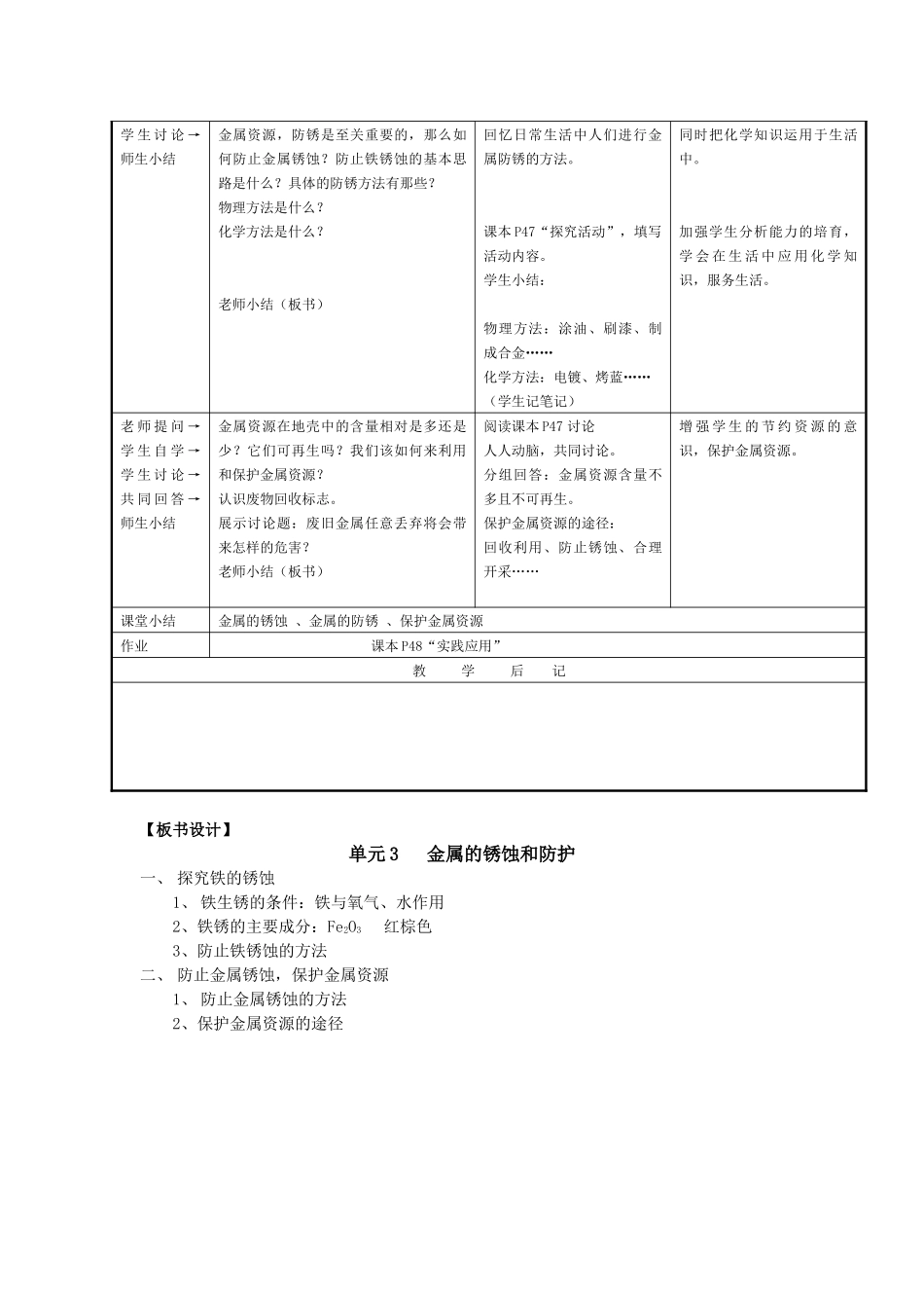 湘教版化学九年《金属的锈蚀与防护》同步教案二_第2页