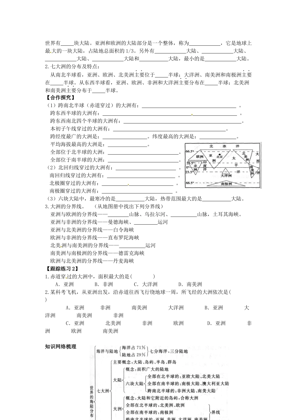 湘教版地理七上《世界的海陆分布》学案1]_第2页