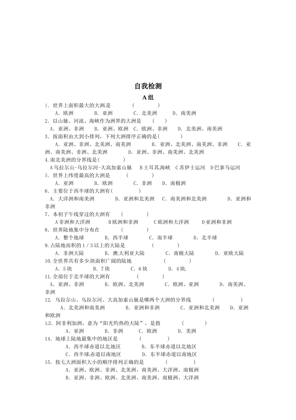 湘教版地理七上《世界的海陆分布》学案1]_第3页