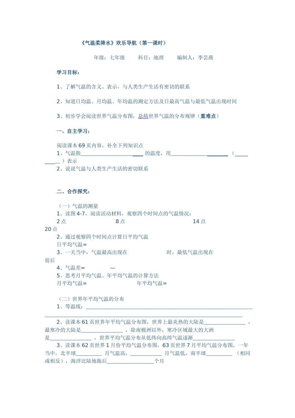 湘教版地理七上《气温和降水》学案_第1页