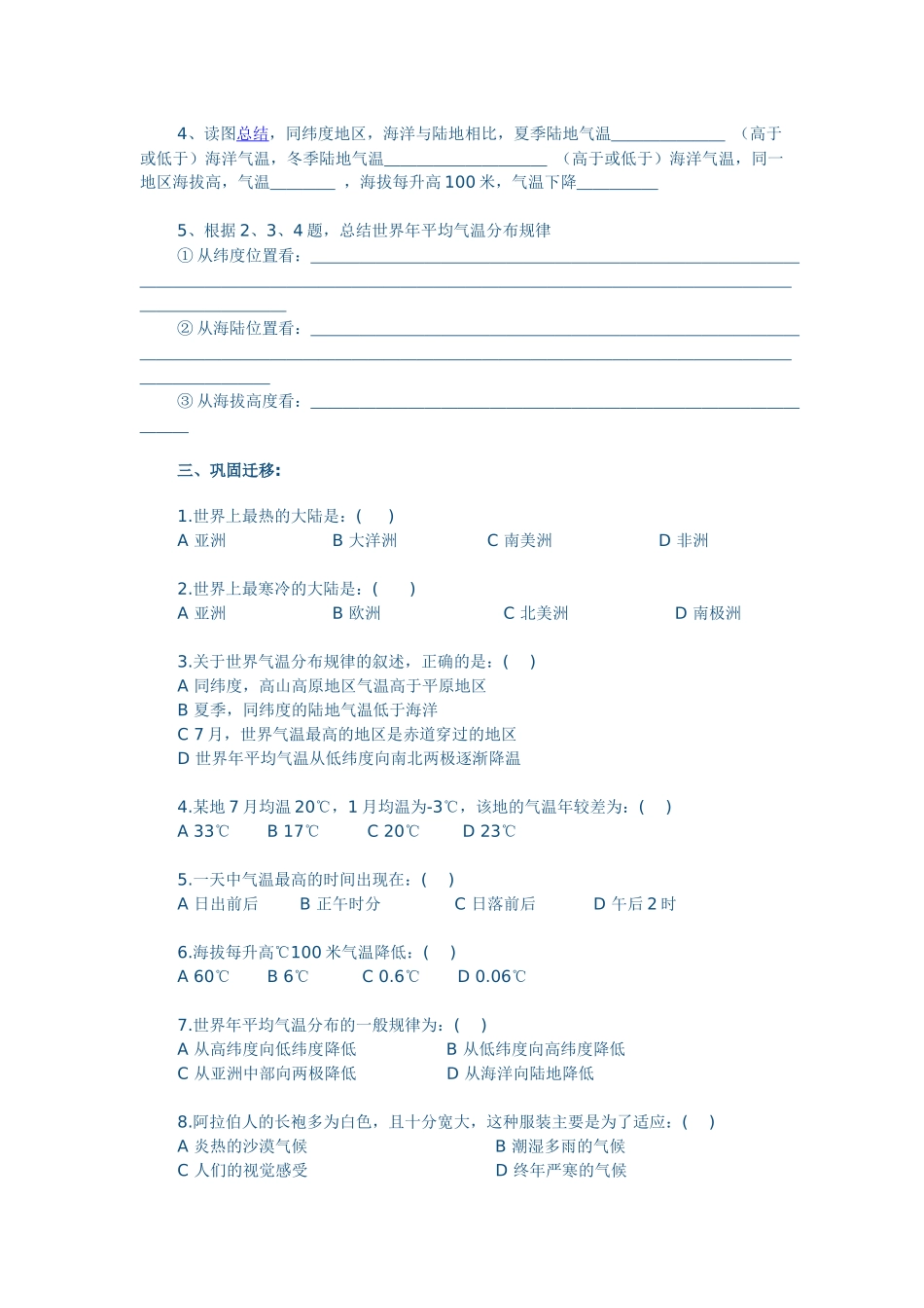 湘教版地理七上《气温和降水》学案_第2页