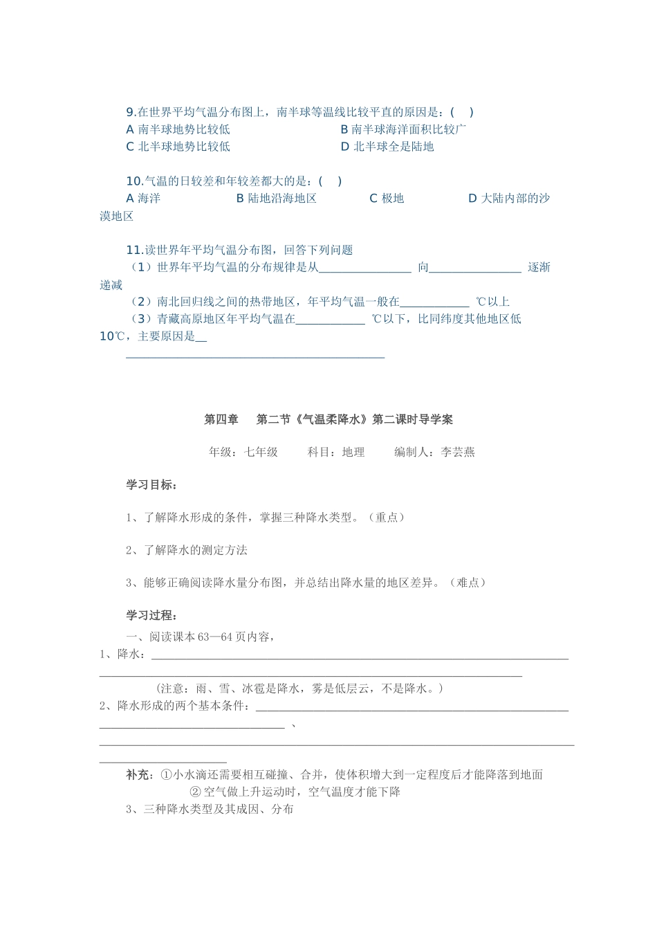 湘教版地理七上《气温和降水》学案_第3页