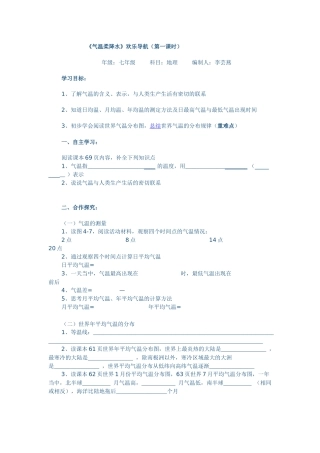 湘教版地理七上《气温和降水》学案
