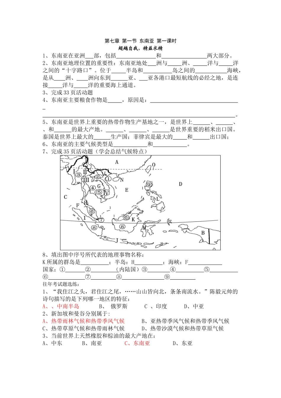 湘教版地理七下《东南亚》学案]_第1页