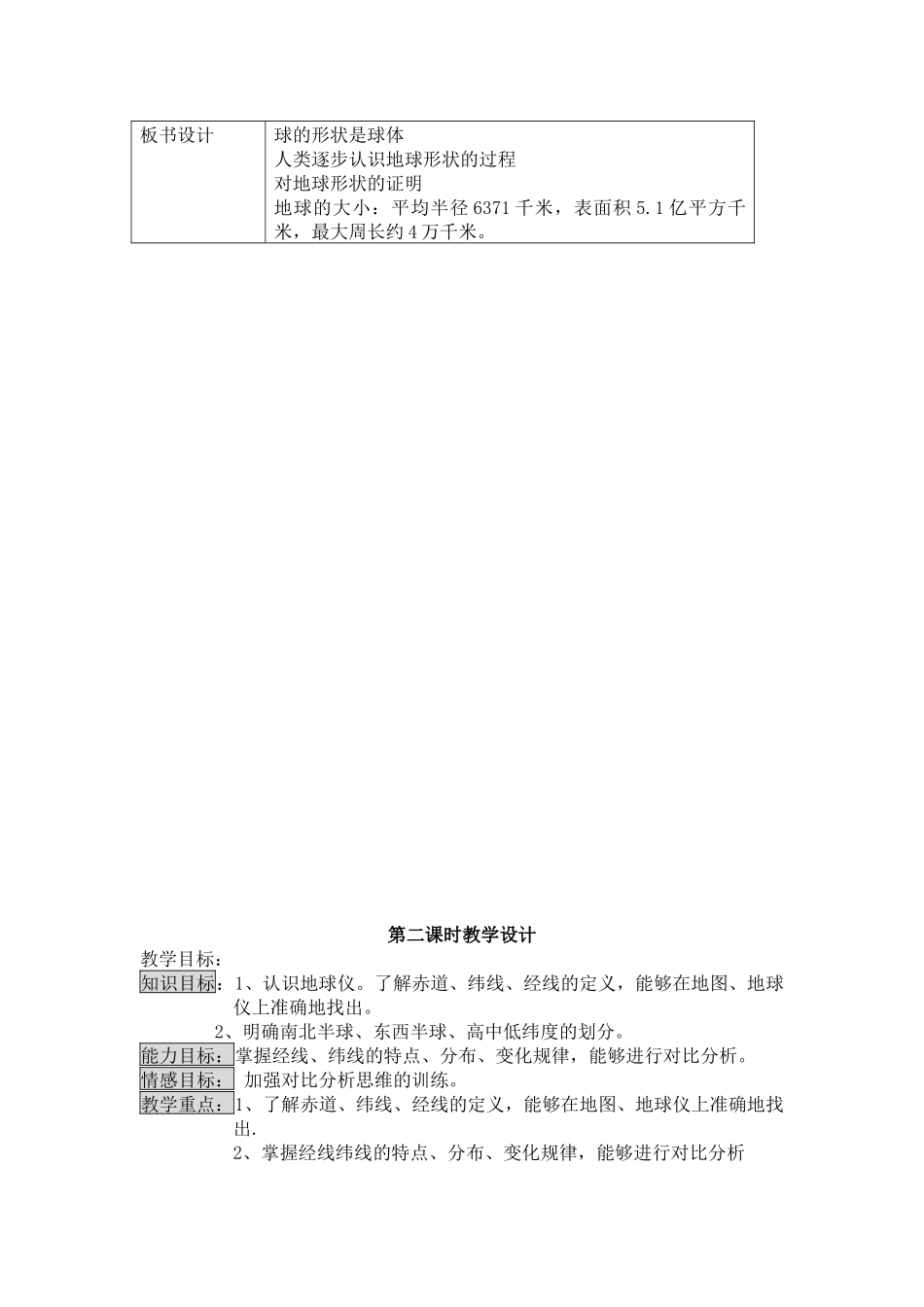 湘教版地理七上《认识地球》教学设计_第3页
