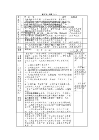 湘教版地理七下《法国》教案