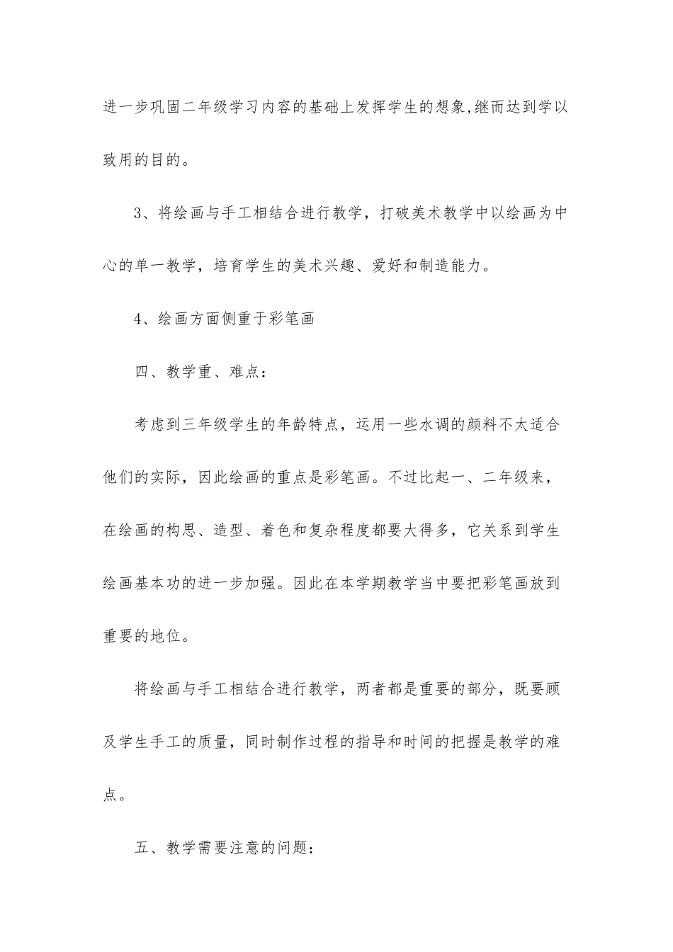湘教版小学三年级下册美术教学工作计划_第3页