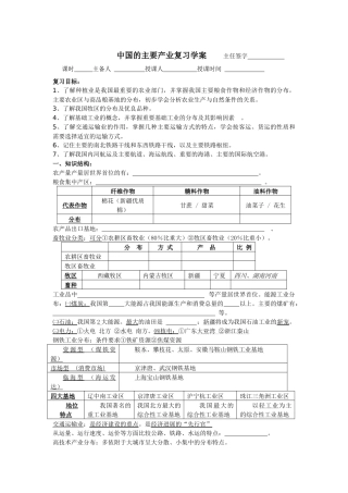 湘教版地理八下《第一章-中国的主要产业》复习学案