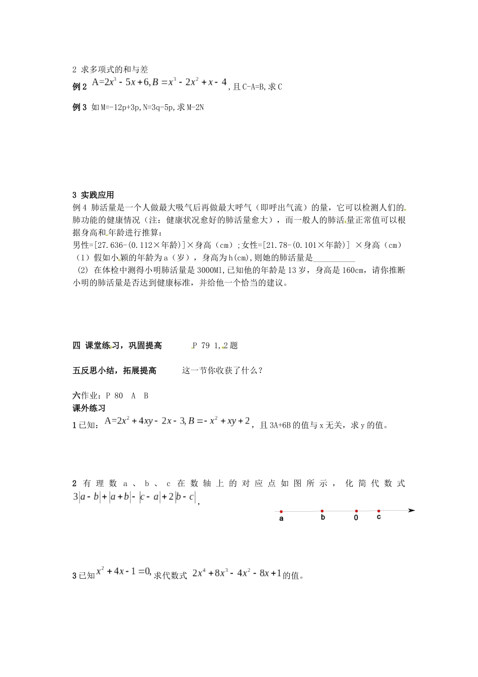 湘教版数学七上2.4《一类代数式的加法》教案_第2页