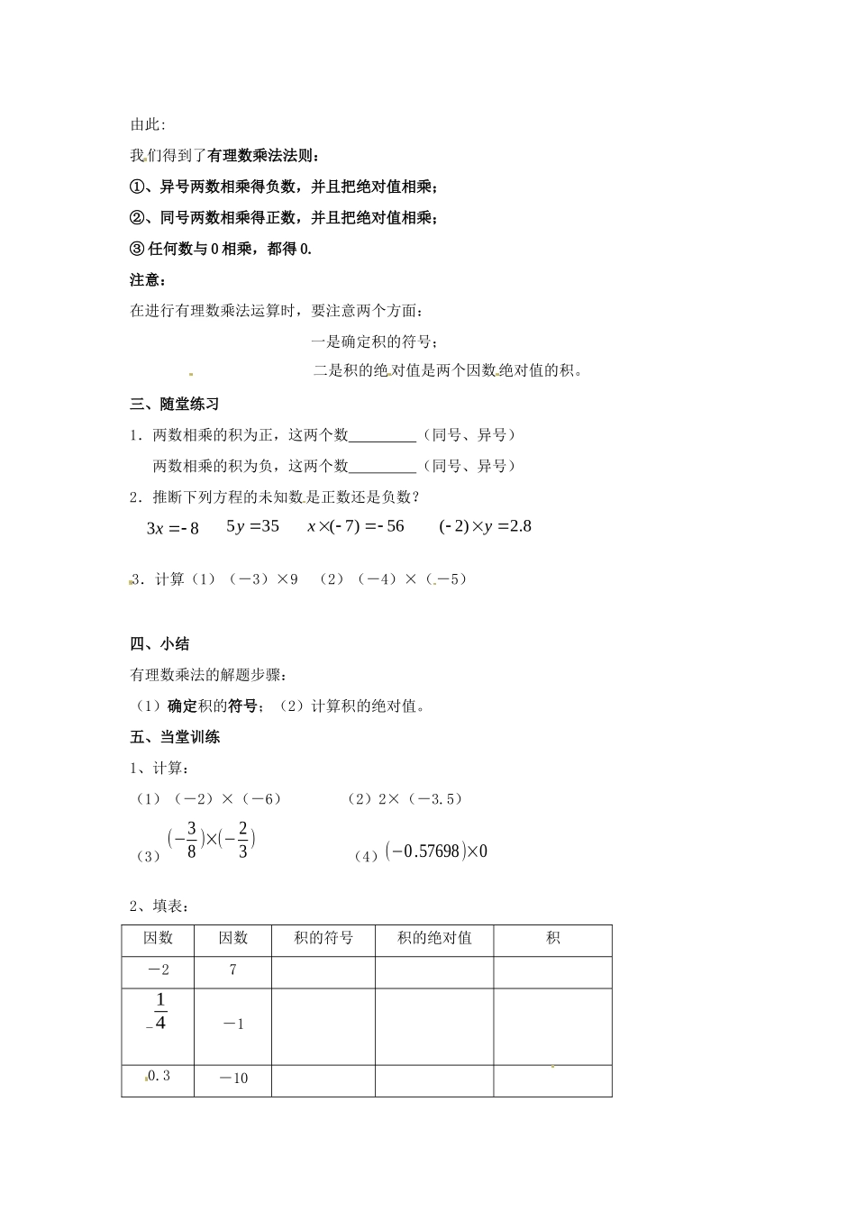 湘教版数学七上1.6《有理数的乘法》教案_第2页