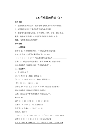 湘教版数学七上1.6《有理数的乘法》教案