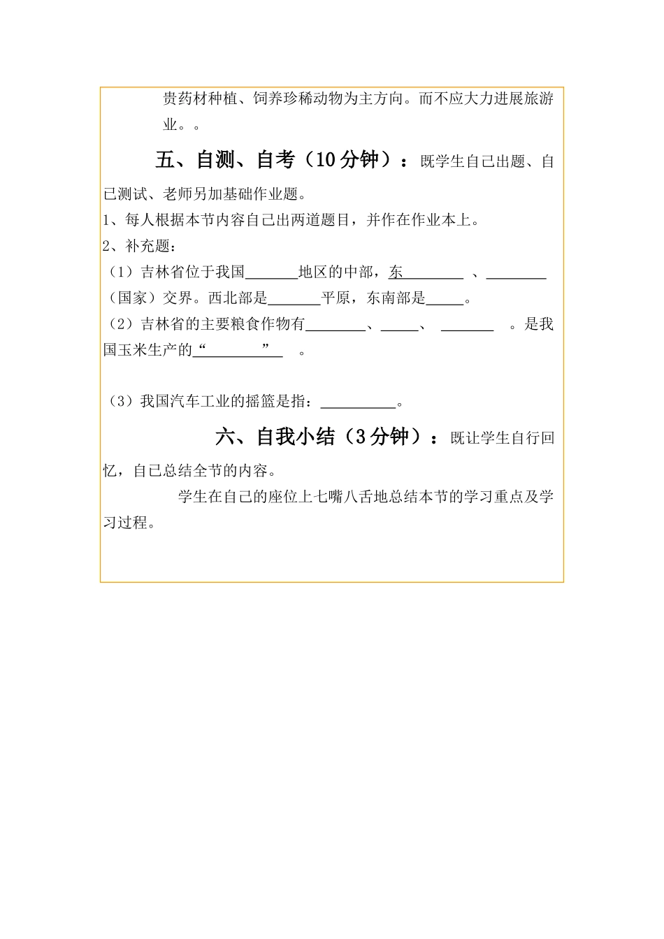 湘教版地理八下《“雪原林海”——吉林省》教案_第3页