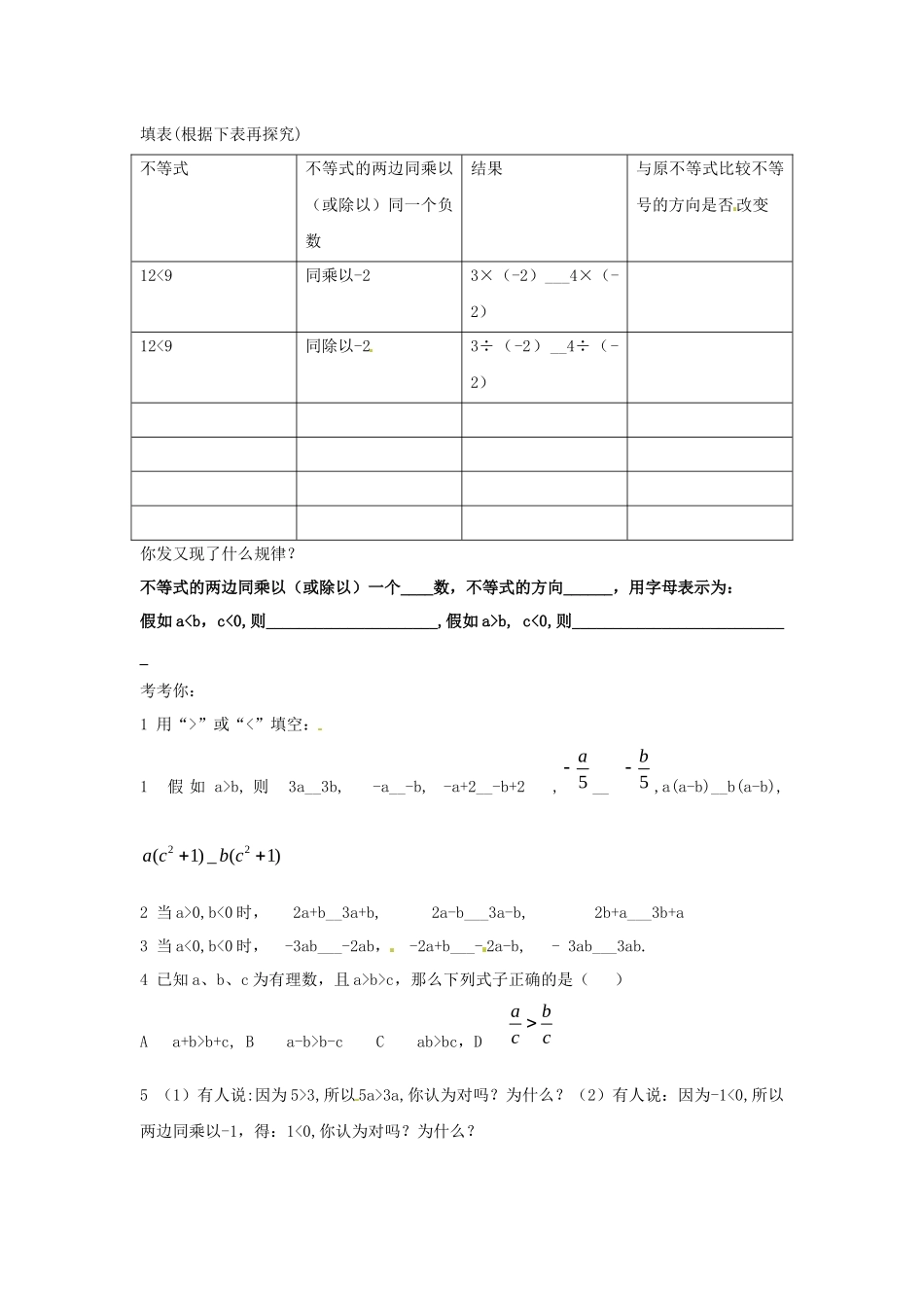 湘教版数学七上5.1《不等式的基本性质》教案_第2页