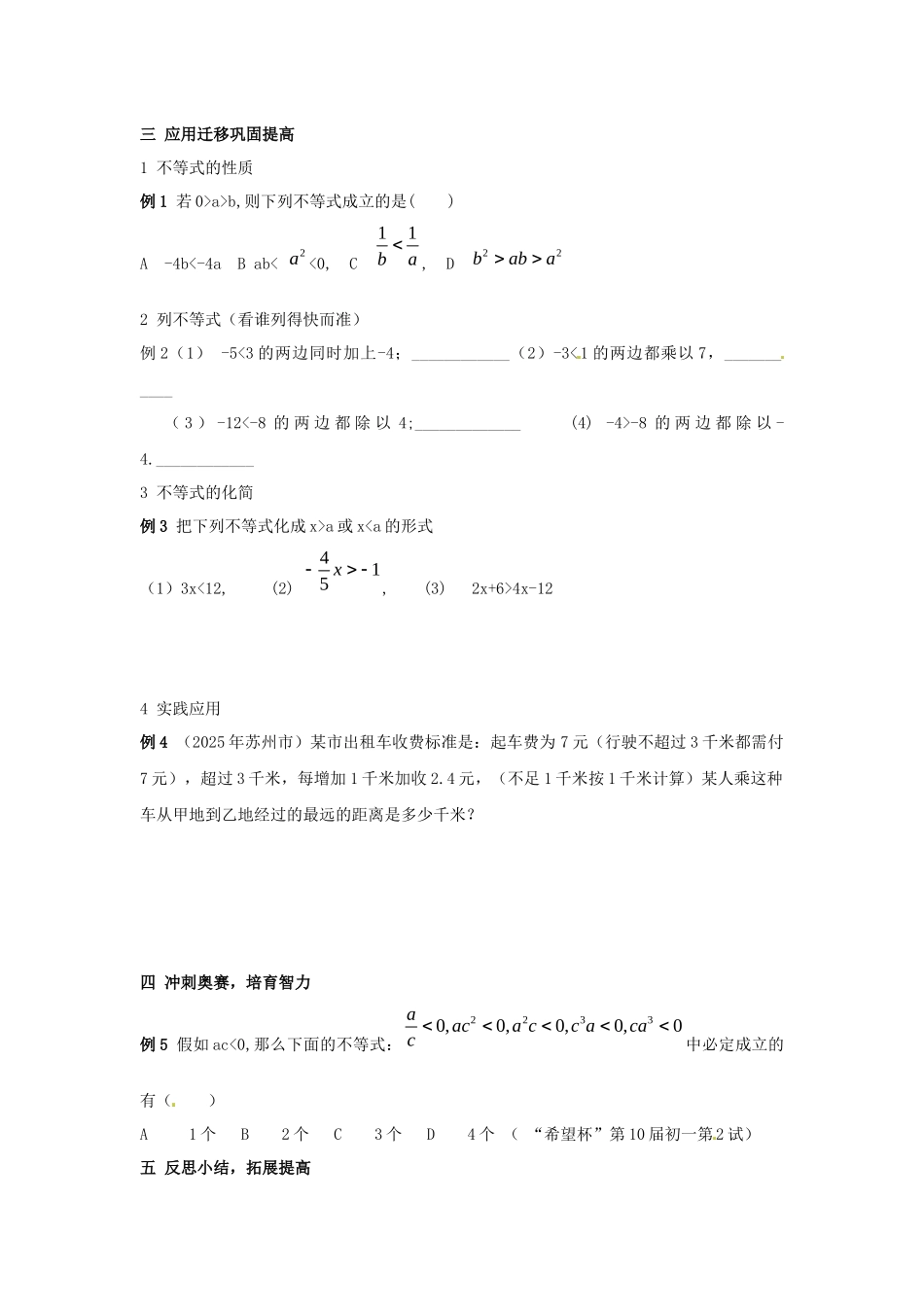 湘教版数学七上5.1《不等式的基本性质》教案_第3页