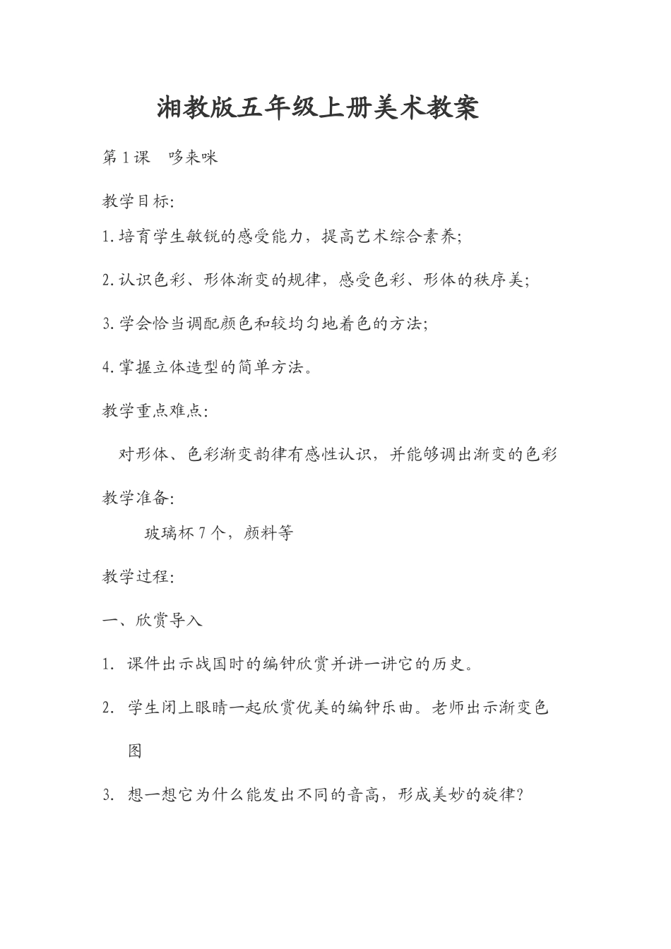 湘教版美术五年级上册全册教案设计_第1页