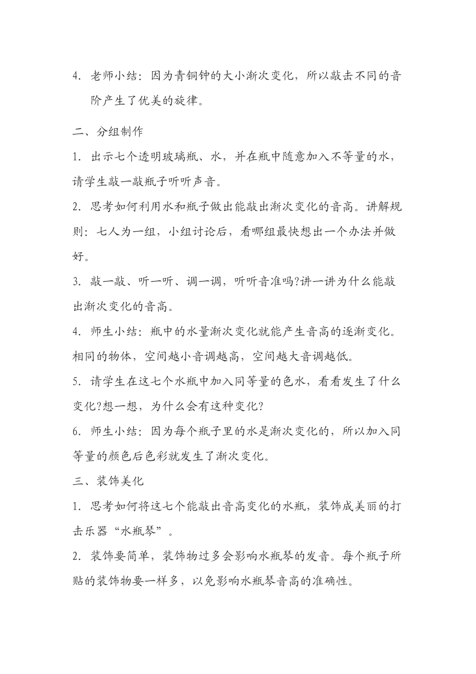 湘教版美术五年级上册全册教案设计_第2页