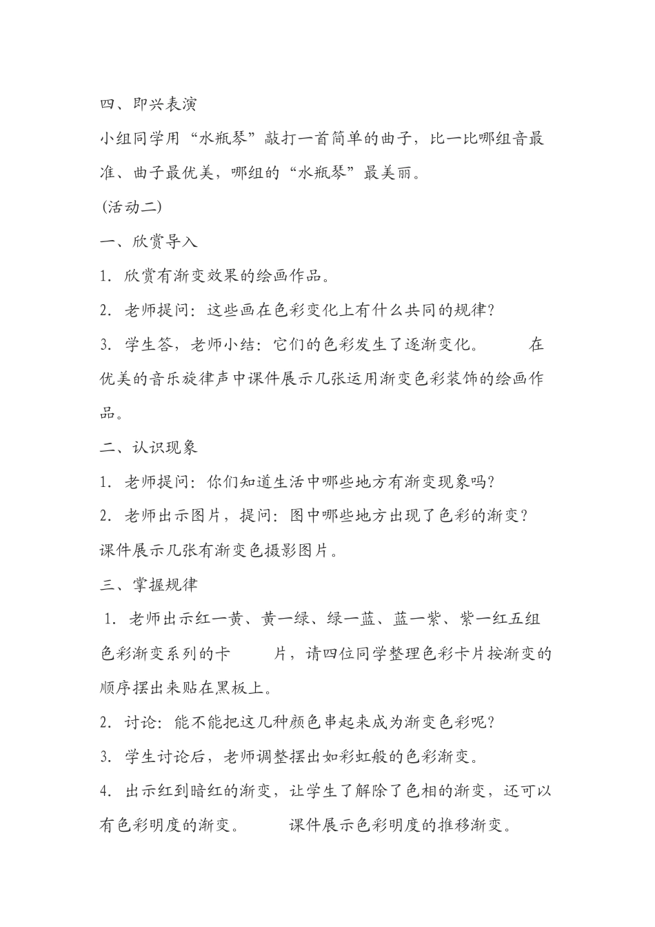 湘教版美术五年级上册全册教案设计_第3页