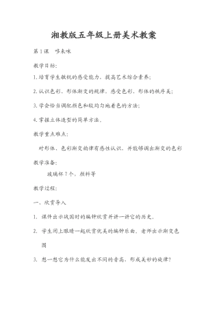 湘教版美术五年级上册全册教案设计