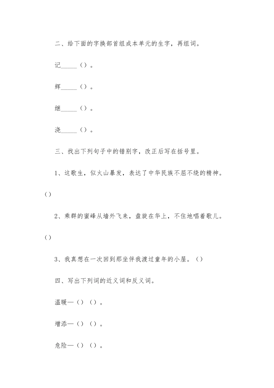 湘教版语文三年级上册第二单元测试题_第2页