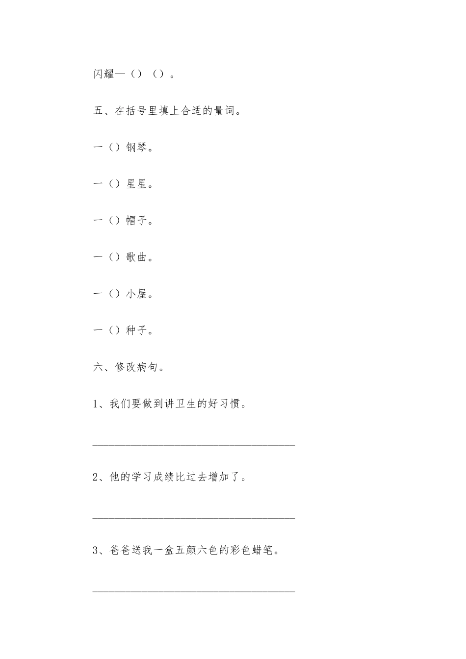 湘教版语文三年级上册第二单元测试题_第3页