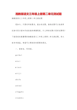 湘教版语文三年级上册第二单元测试题