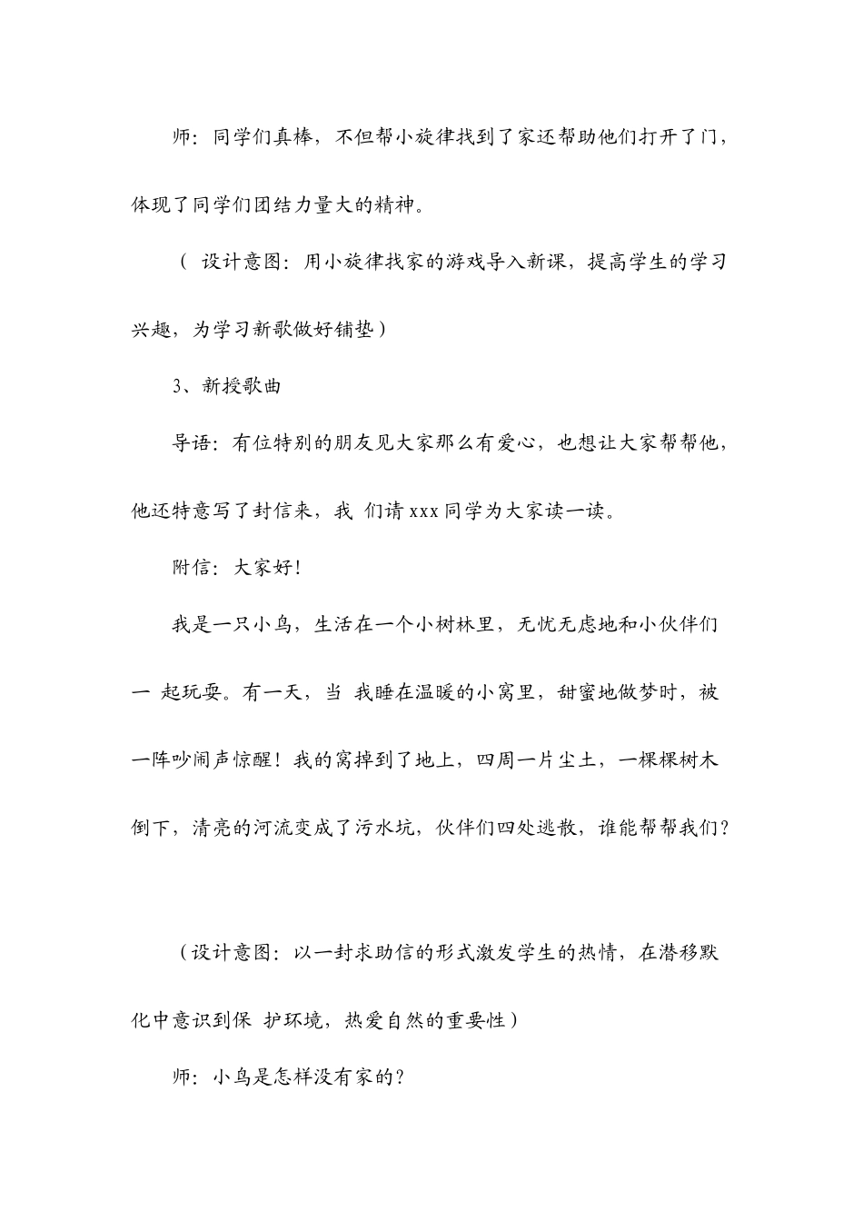 湘教版音乐五年级上册《小鸟-请到这里来》教学设计_第3页