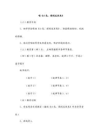 湘教版音乐五年级上册《小鸟-请到这里来》教学设计