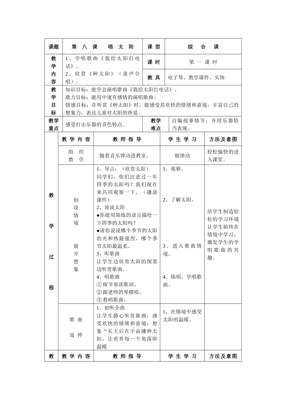 湘教版音乐二年级下册《唱--太--阳》教学设计_第1页