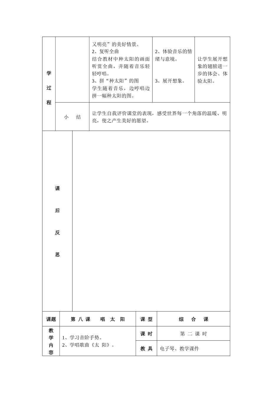 湘教版音乐二年级下册《唱--太--阳》教学设计_第2页