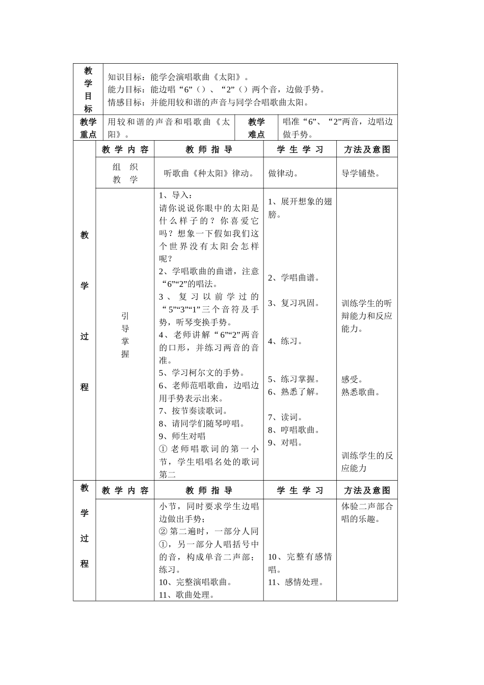 湘教版音乐二年级下册《唱--太--阳》教学设计_第3页