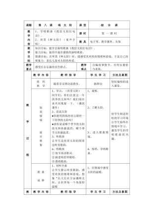 湘教版音乐二年级下册《唱--太--阳》教学设计