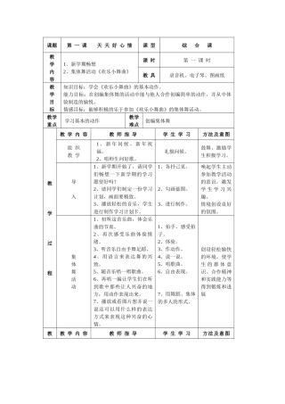 湘教版音乐二年级下册《天-天-好-心-情》教学设计