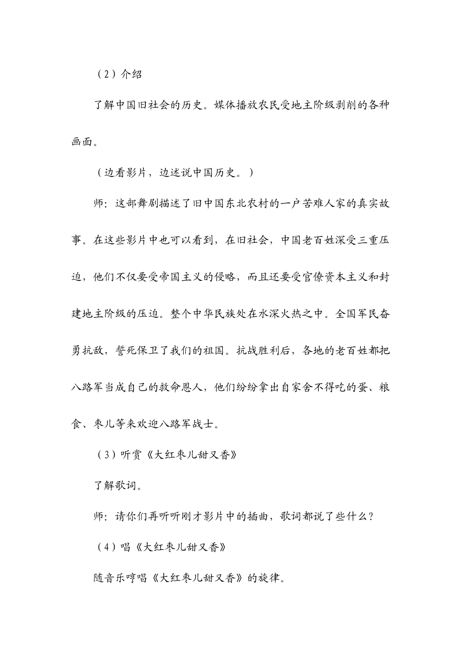 湘教版音乐五年级上册《鱼水情》教学设计_第3页