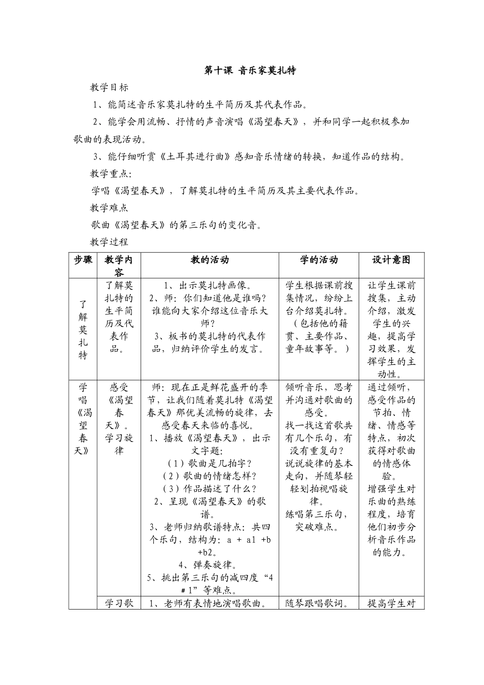 湘教版音乐五年级下册《音乐家莫扎特》教学设计_第1页