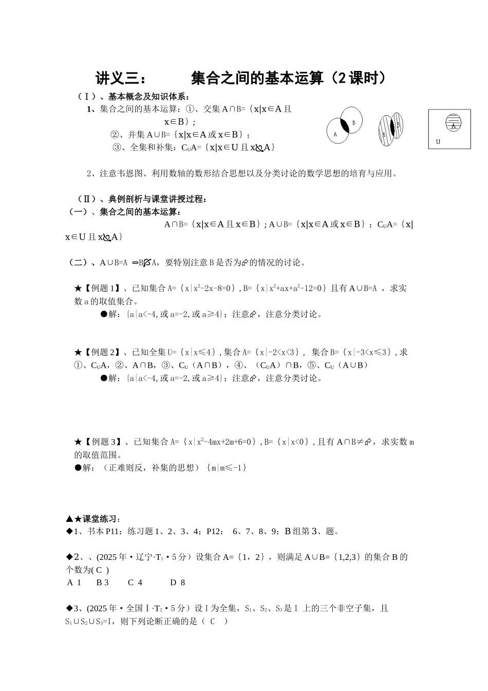 湘教版高中数学1.1《集合》(集合之间的基本运算)教案_第1页