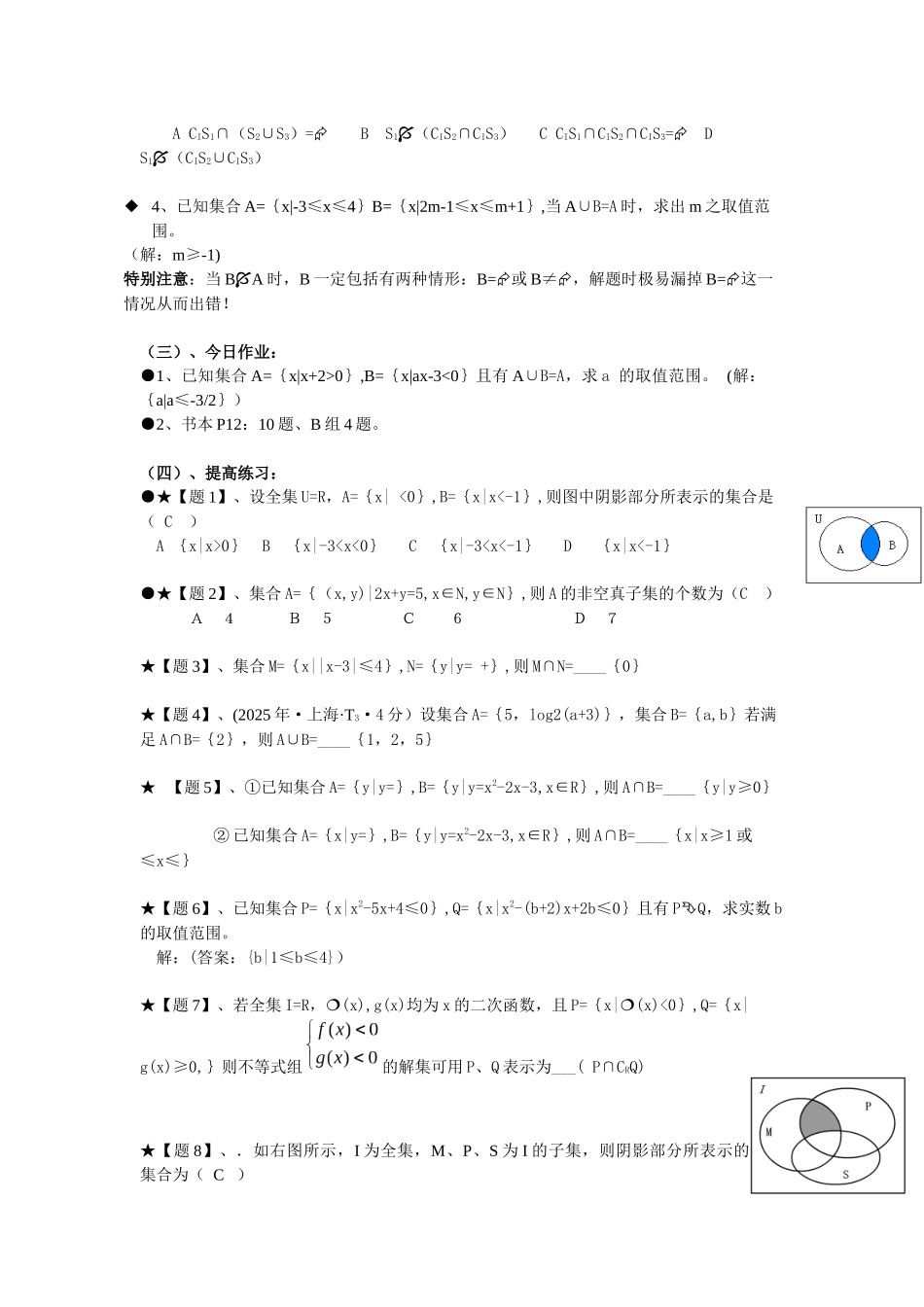 湘教版高中数学1.1《集合》(集合之间的基本运算)教案_第2页
