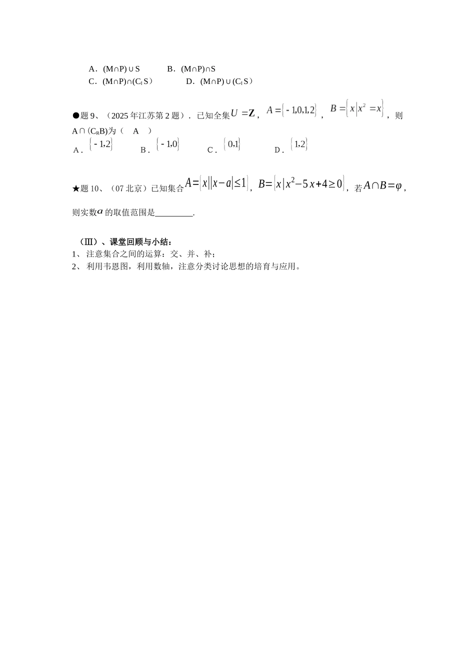 湘教版高中数学1.1《集合》(集合之间的基本运算)教案_第3页