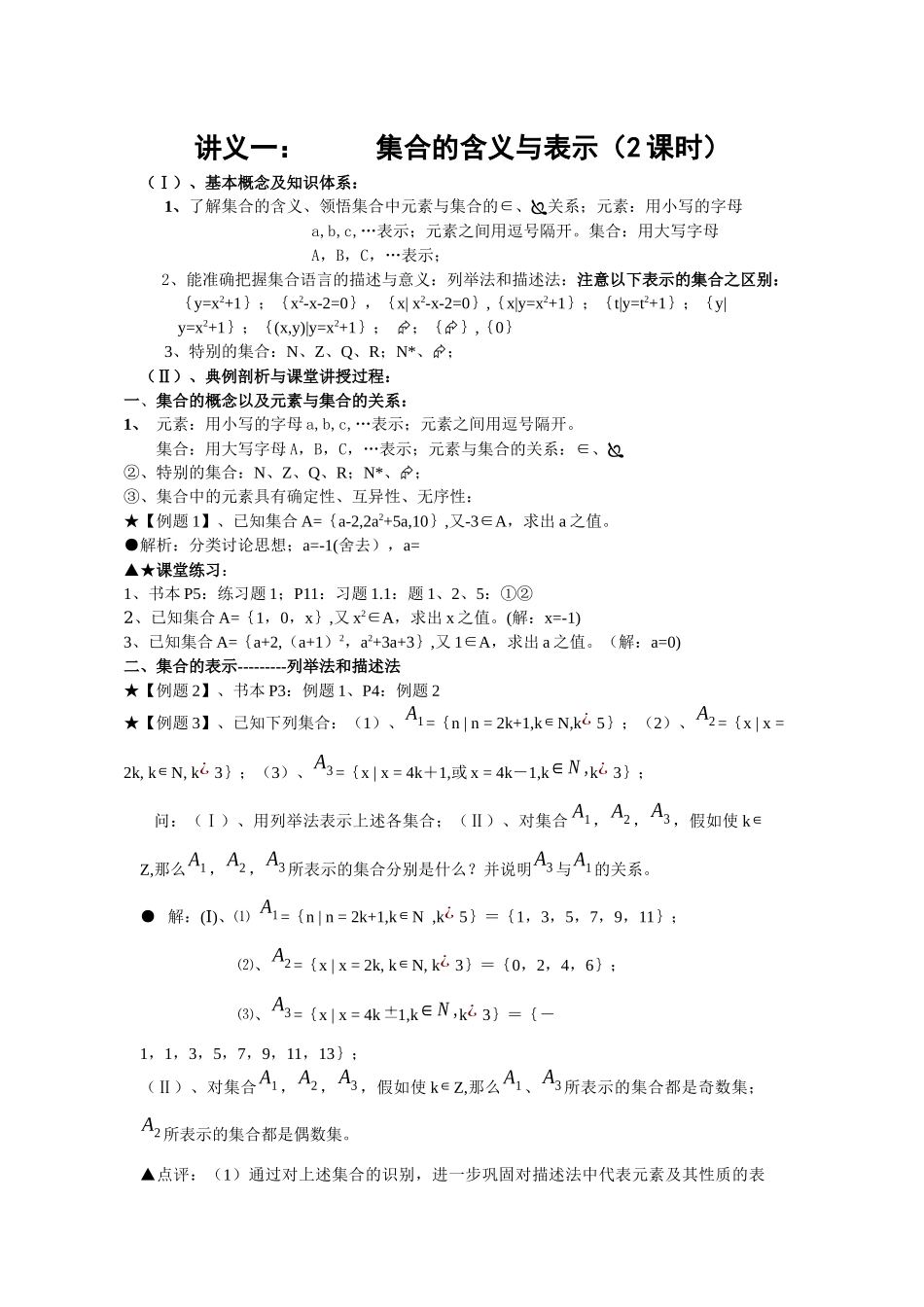 湘教版高中数学1.1《集合》(集合的含义与表示)教案_第1页