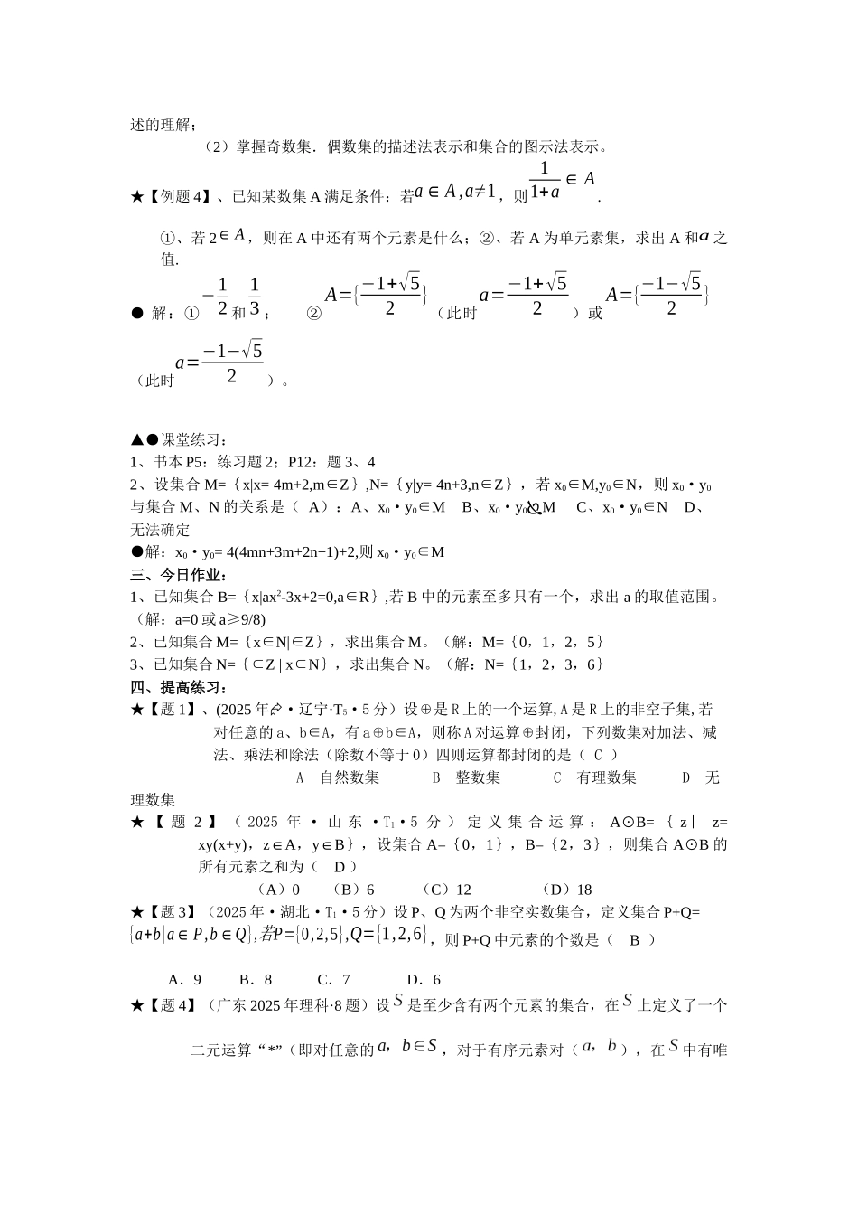 湘教版高中数学1.1《集合》(集合的含义与表示)教案_第2页