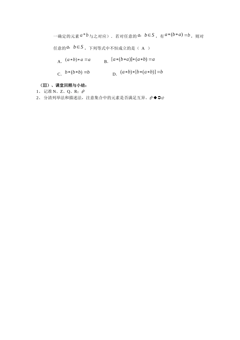 湘教版高中数学1.1《集合》(集合的含义与表示)教案_第3页