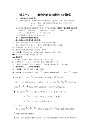湘教版高中数学1.1《集合》(集合的含义与表示)教案