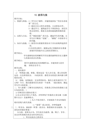 湘教版音乐六年级上册《彼得与狼》教学设计
