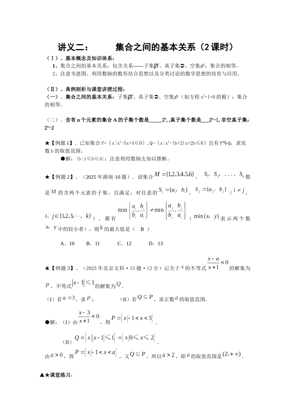 湘教版高中数学1.1《集合》教案_第1页
