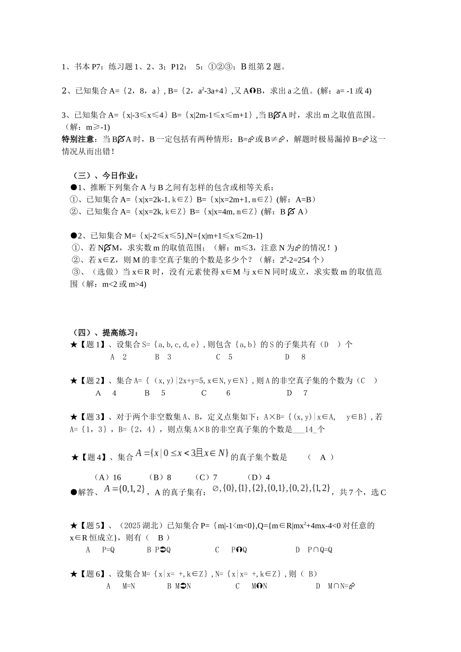 湘教版高中数学1.1《集合》教案_第2页