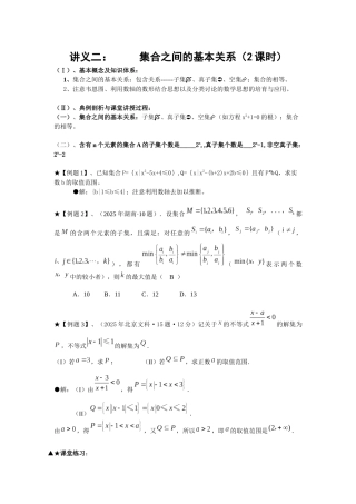 湘教版高中数学1.1《集合》教案