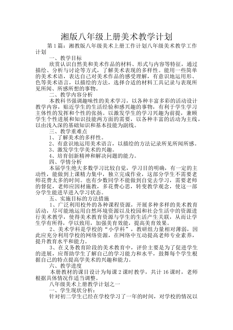 湘版八年级上册美术教学计划_第1页