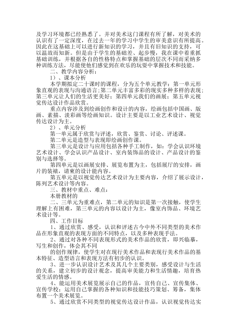 湘版八年级上册美术教学计划_第2页