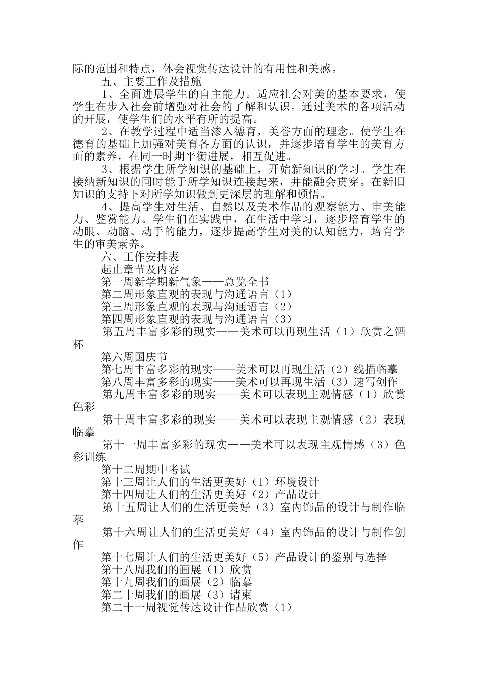 湘版八年级上册美术教学计划_第3页