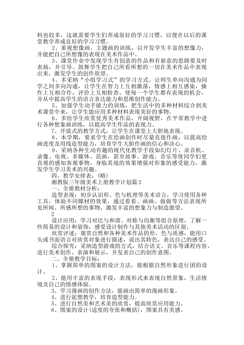 湘版三年级上册美术教学计划_第2页