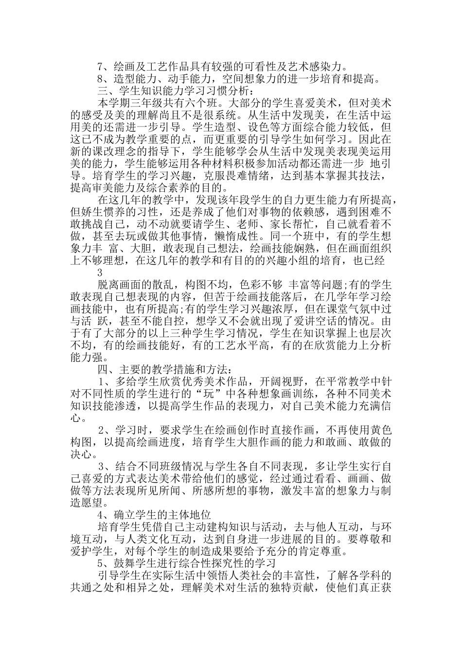 湘版三年级上册美术教学计划_第3页